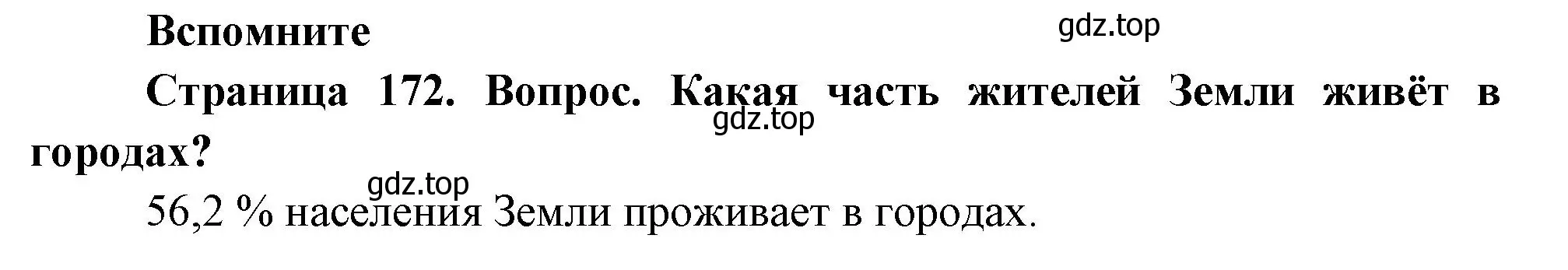 Решение номер 1 (страница 172) гдз по географии 8 класс Дронов, Савельева, учебник