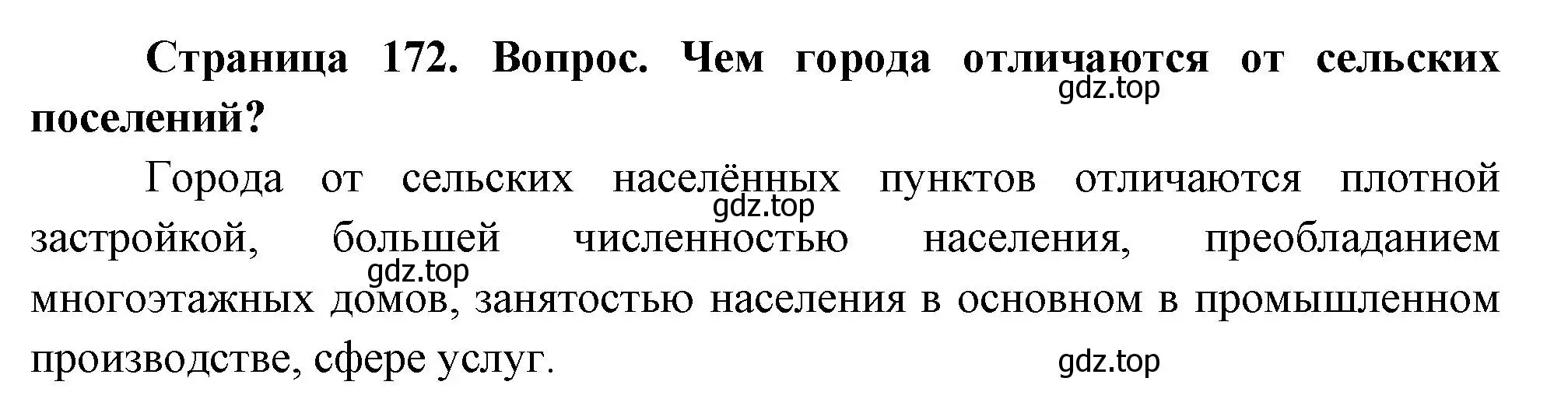 Решение номер 2 (страница 172) гдз по географии 8 класс Дронов, Савельева, учебник