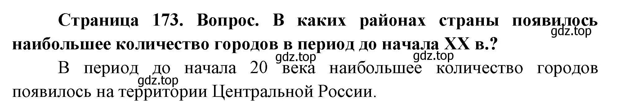 Решение номер 2 (страница 173) гдз по географии 8 класс Дронов, Савельева, учебник