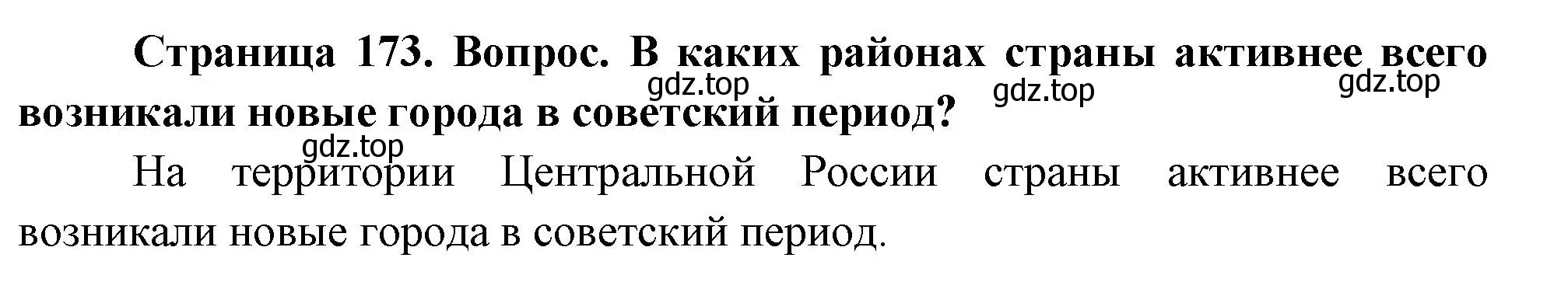 Решение номер 3 (страница 173) гдз по географии 8 класс Дронов, Савельева, учебник