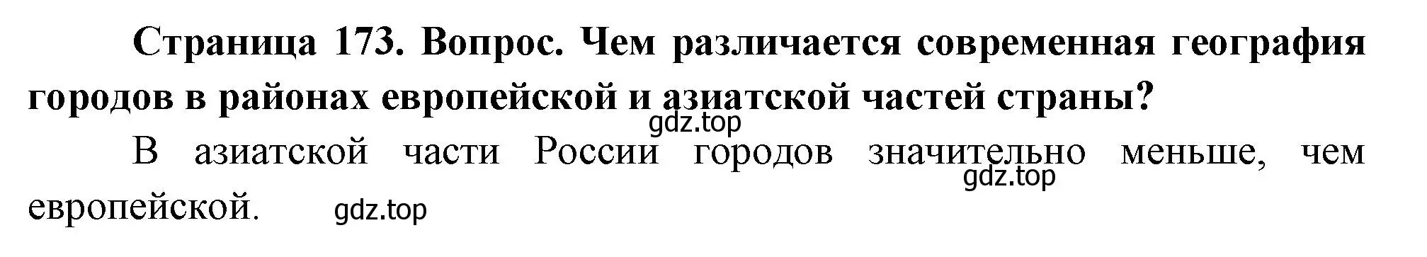 Решение номер 4 (страница 173) гдз по географии 8 класс Дронов, Савельева, учебник