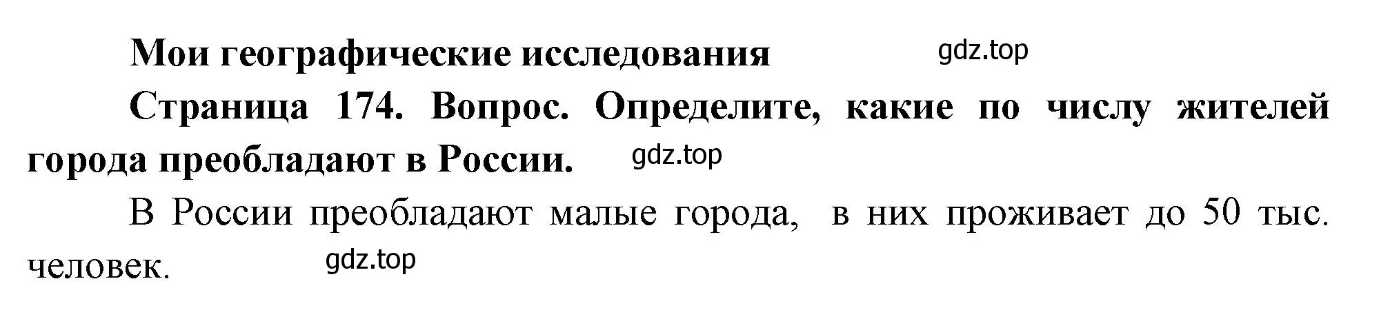 Решение номер 1 (страница 174) гдз по географии 8 класс Дронов, Савельева, учебник