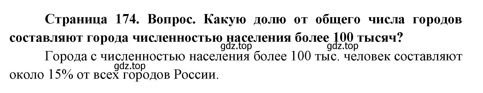 Решение номер 3 (страница 174) гдз по географии 8 класс Дронов, Савельева, учебник