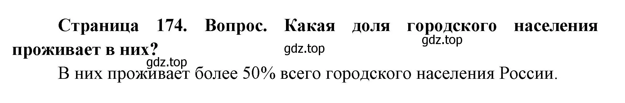 Решение номер 4 (страница 174) гдз по географии 8 класс Дронов, Савельева, учебник