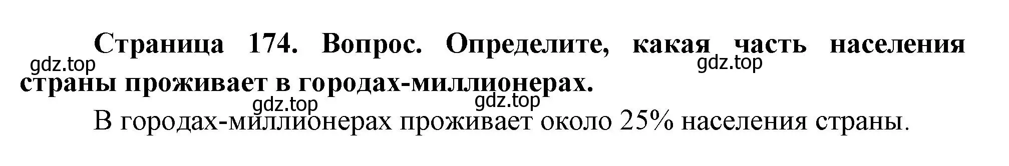 Решение номер 5 (страница 174) гдз по географии 8 класс Дронов, Савельева, учебник