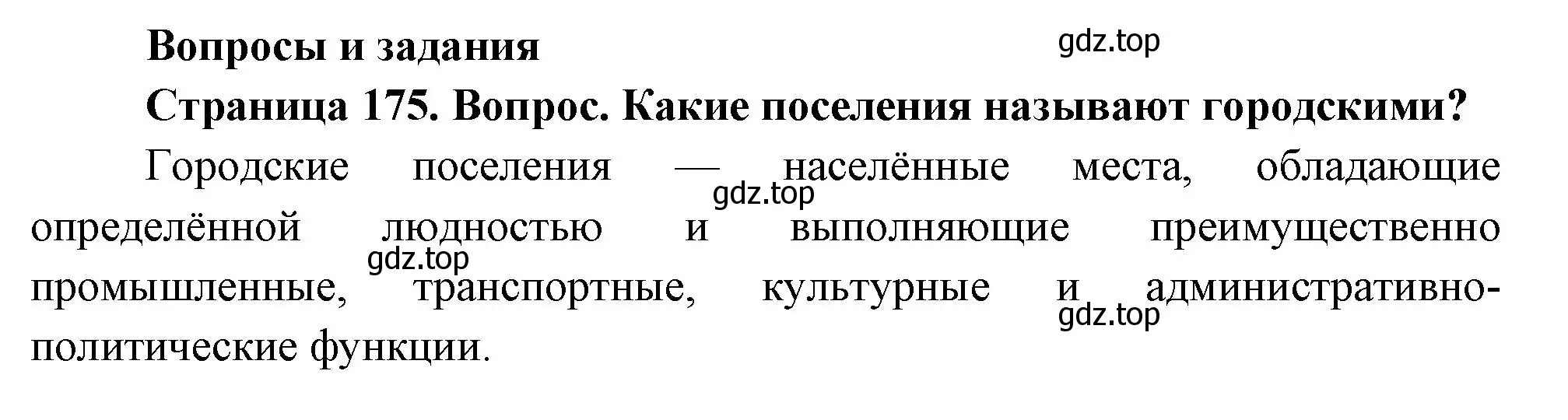 Решение номер 1 (страница 175) гдз по географии 8 класс Дронов, Савельева, учебник