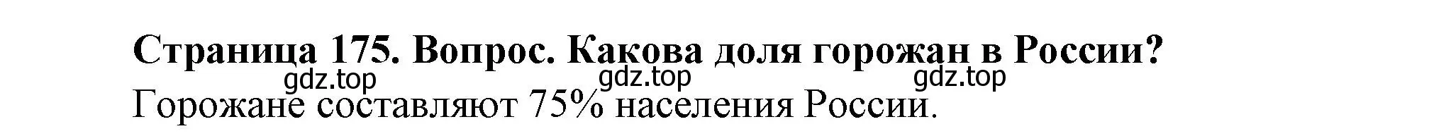 Решение номер 2 (страница 175) гдз по географии 8 класс Дронов, Савельева, учебник