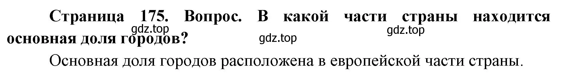 Решение номер 3 (страница 175) гдз по географии 8 класс Дронов, Савельева, учебник