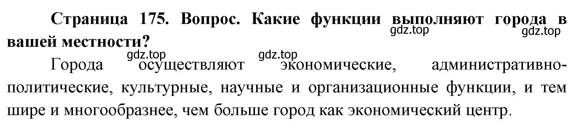 Решение номер 5 (страница 175) гдз по географии 8 класс Дронов, Савельева, учебник