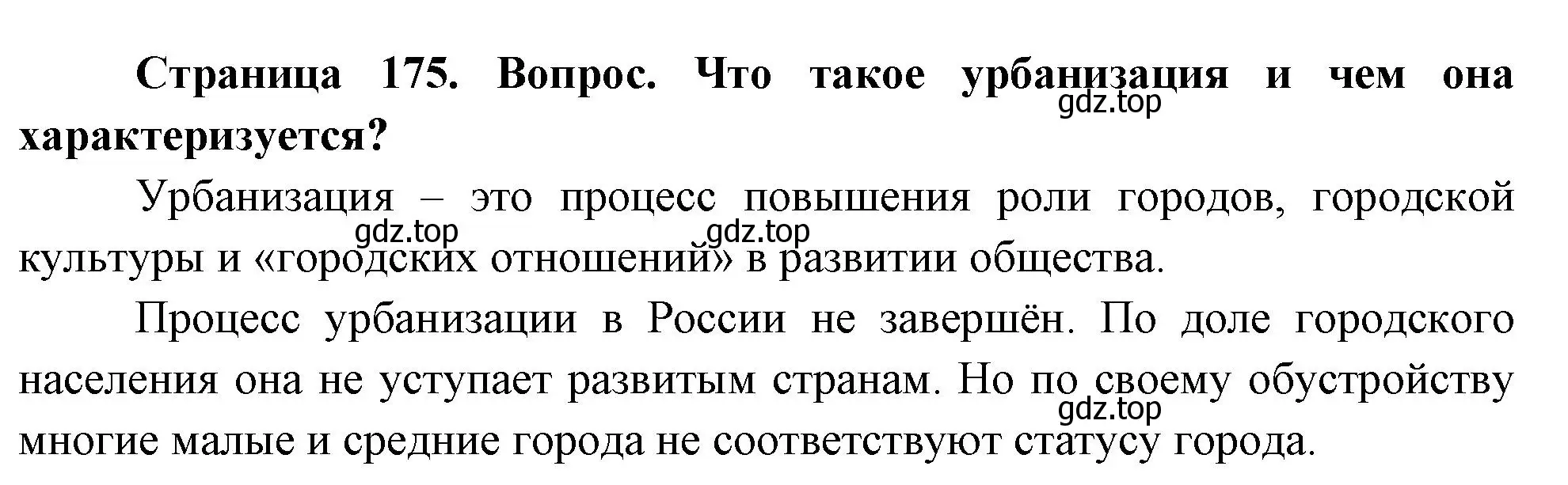 Решение номер 6 (страница 175) гдз по географии 8 класс Дронов, Савельева, учебник