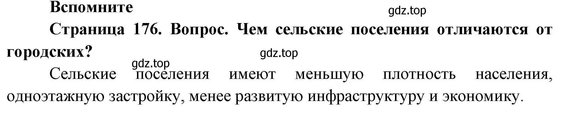 Решение номер 1 (страница 176) гдз по географии 8 класс Дронов, Савельева, учебник