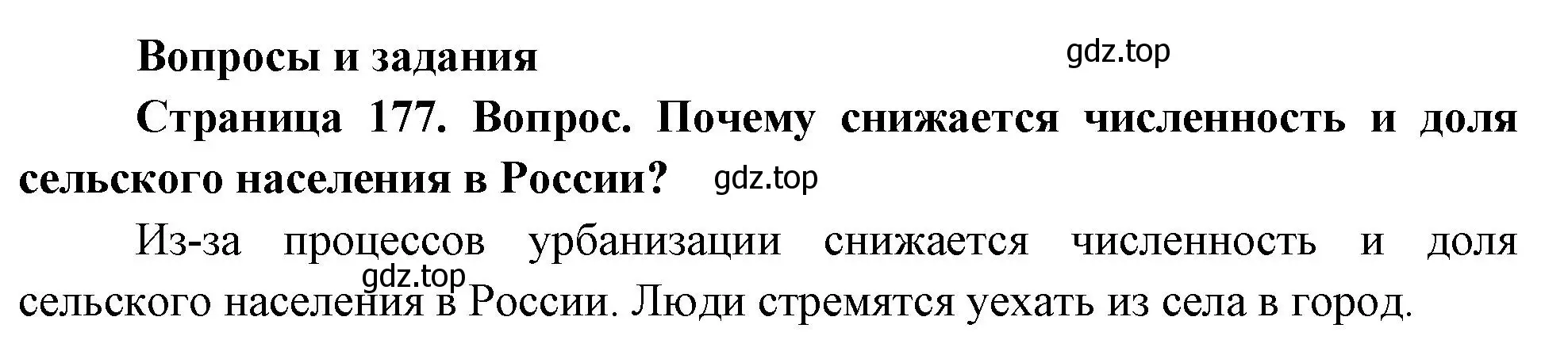 Решение номер 1 (страница 177) гдз по географии 8 класс Дронов, Савельева, учебник