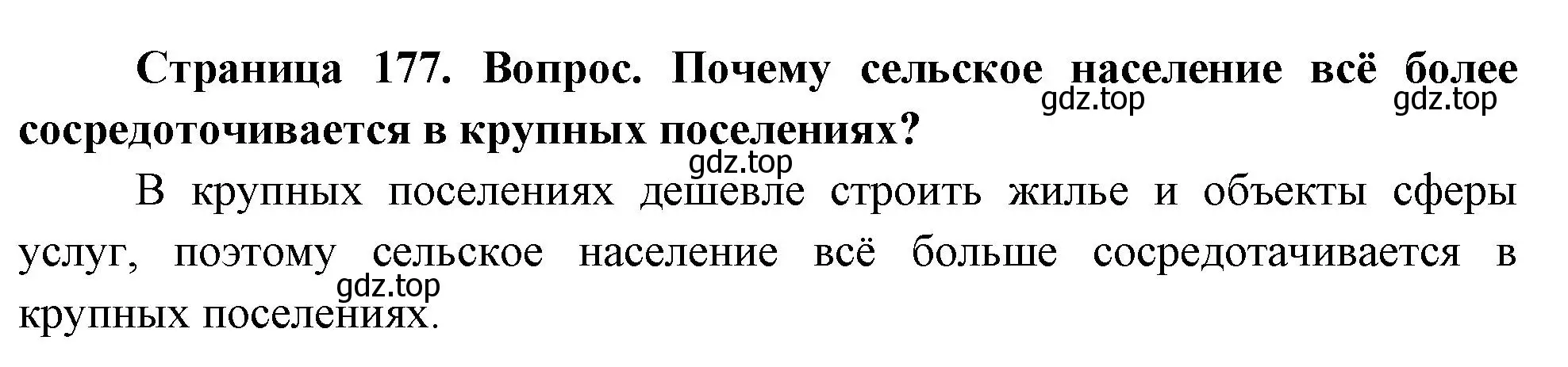 Решение номер 2 (страница 177) гдз по географии 8 класс Дронов, Савельева, учебник