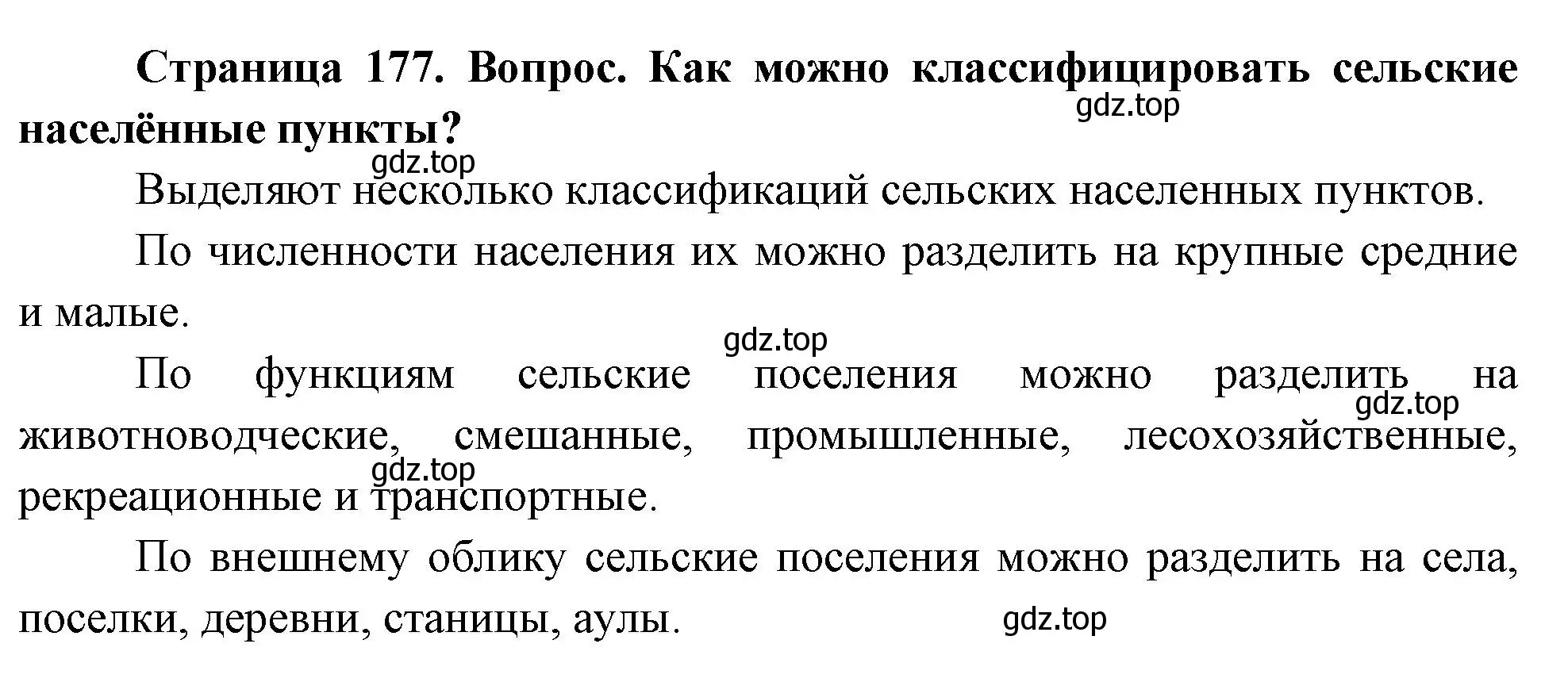 Решение номер 3 (страница 177) гдз по географии 8 класс Дронов, Савельева, учебник