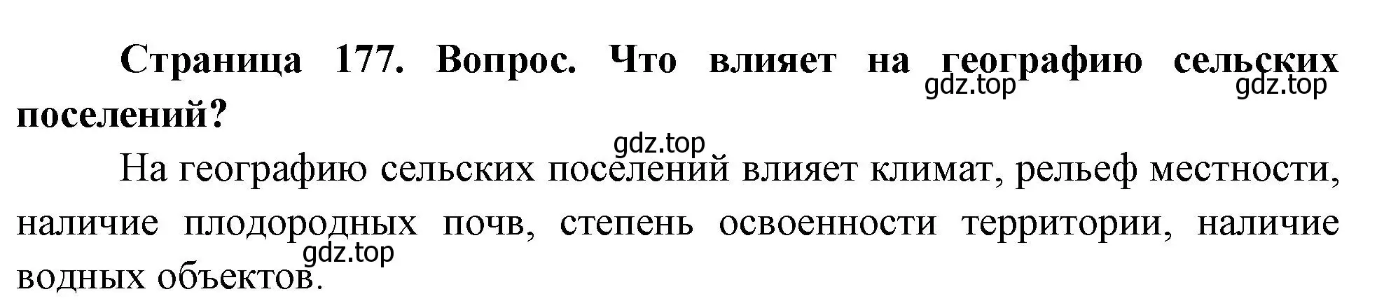 Решение номер 4 (страница 177) гдз по географии 8 класс Дронов, Савельева, учебник