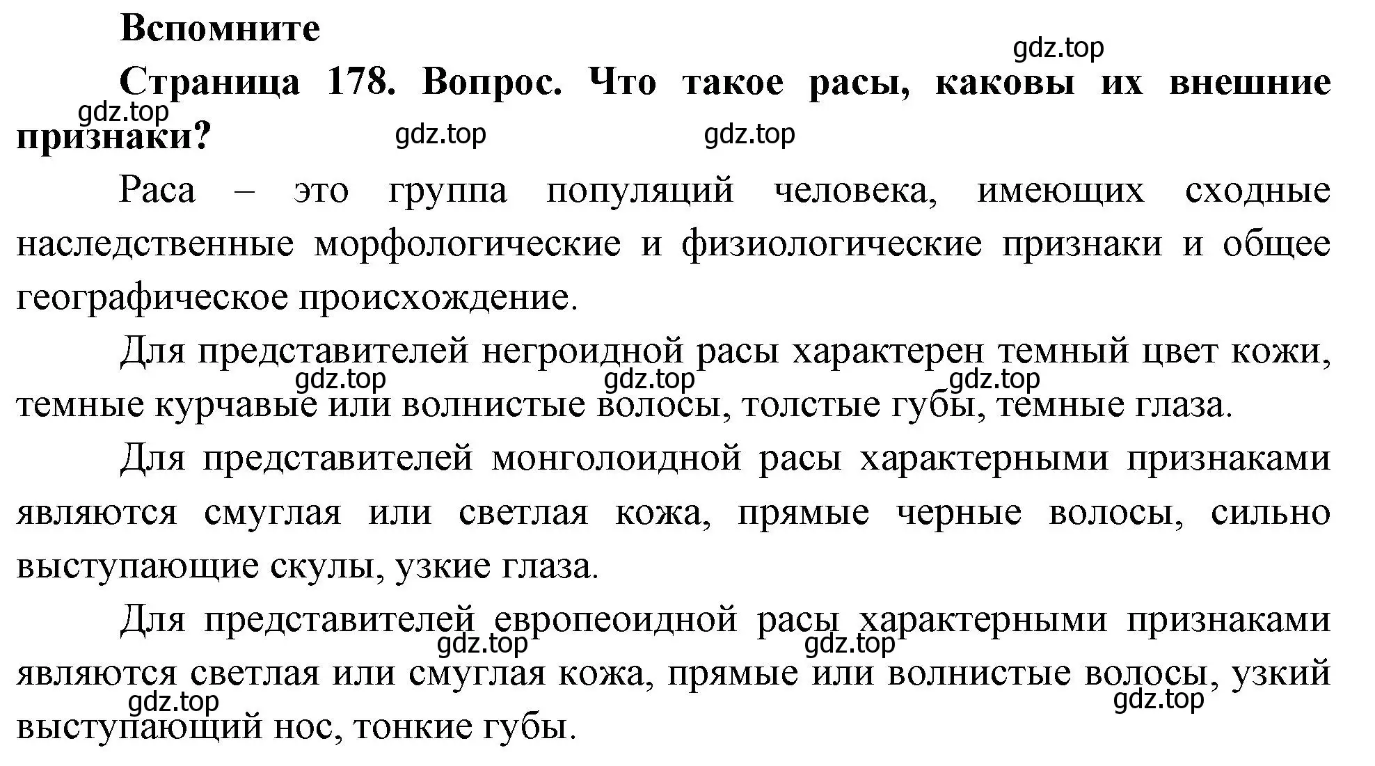 Решение номер 1 (страница 178) гдз по географии 8 класс Дронов, Савельева, учебник