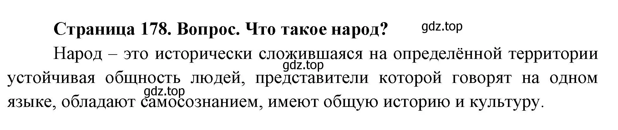 Решение номер 2 (страница 178) гдз по географии 8 класс Дронов, Савельева, учебник