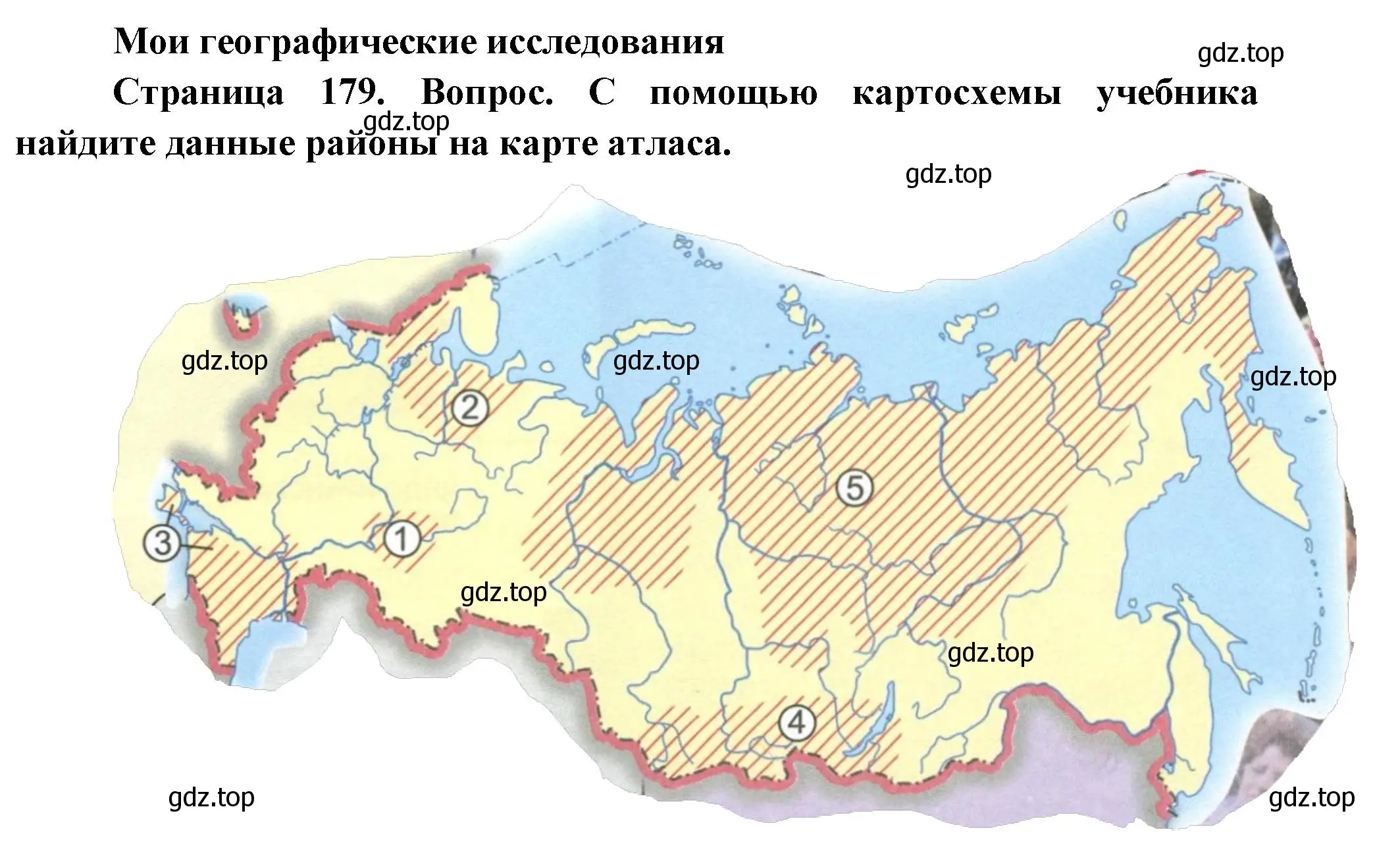 Решение номер 1 (страница 179) гдз по географии 8 класс Дронов, Савельева, учебник