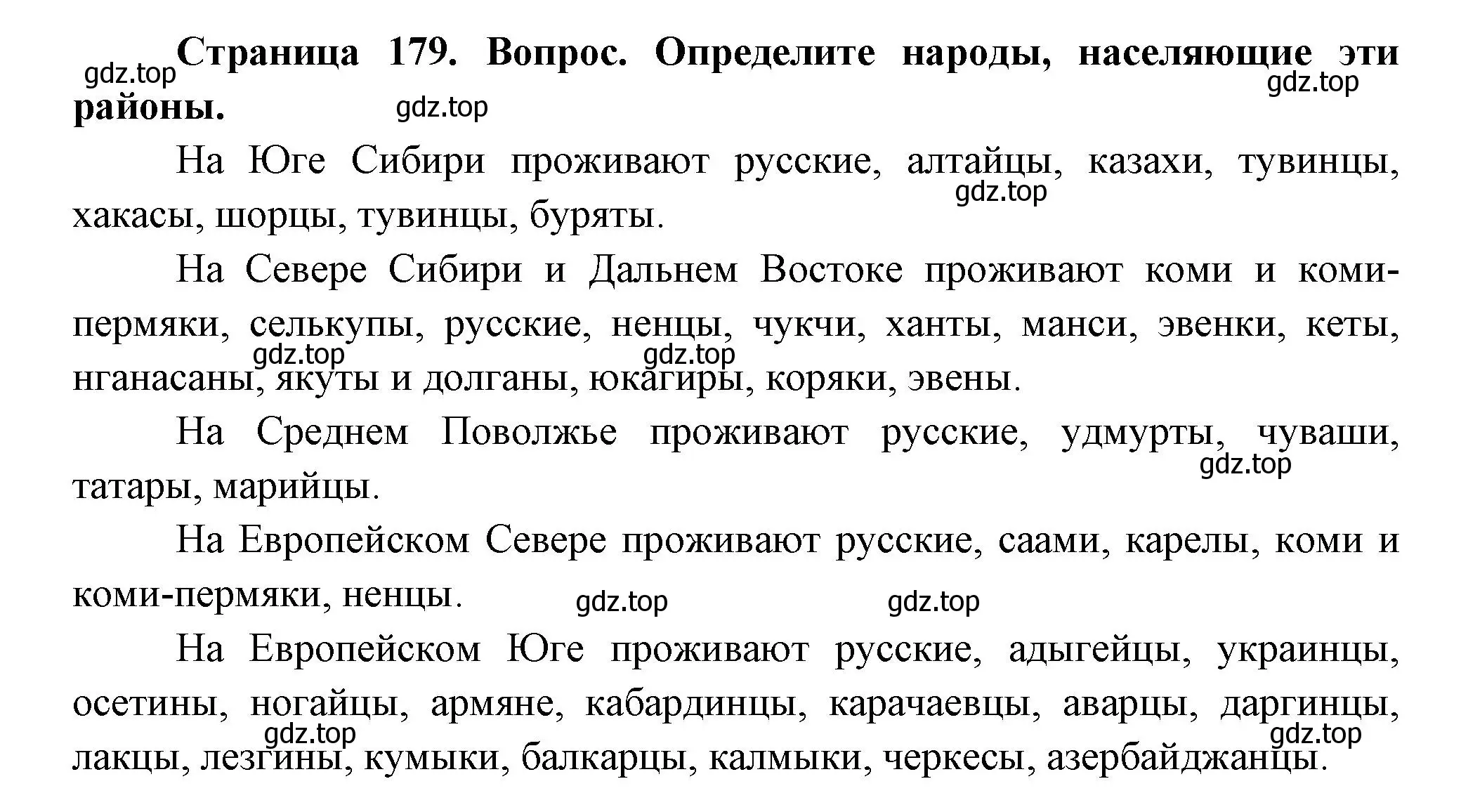 Решение номер 2 (страница 179) гдз по географии 8 класс Дронов, Савельева, учебник