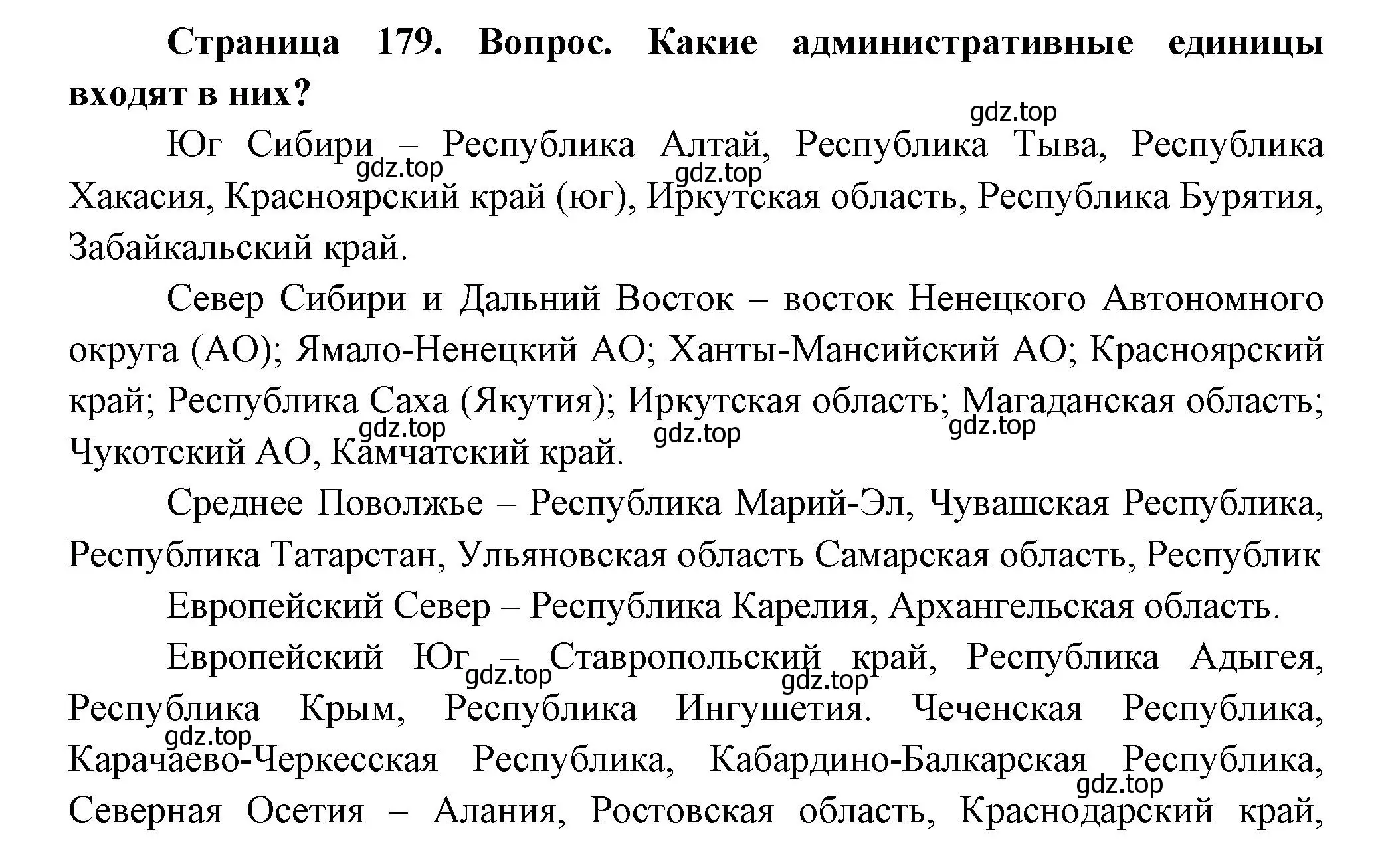 Решение номер 3 (страница 179) гдз по географии 8 класс Дронов, Савельева, учебник