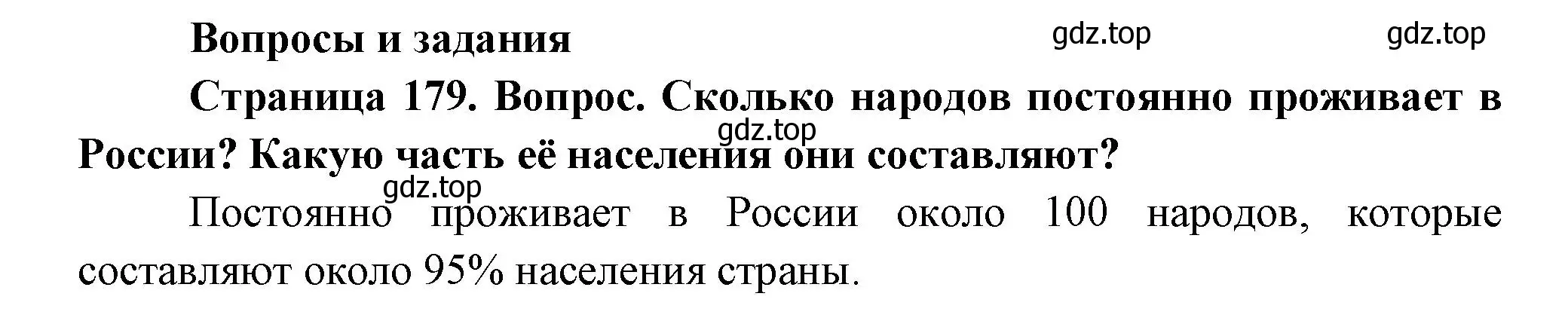 Решение номер 1 (страница 179) гдз по географии 8 класс Дронов, Савельева, учебник