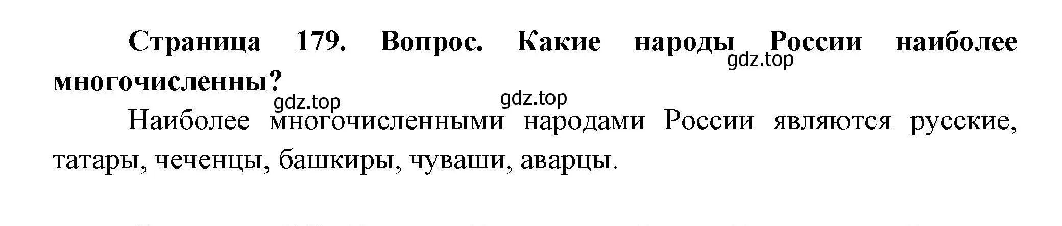 Решение номер 2 (страница 179) гдз по географии 8 класс Дронов, Савельева, учебник