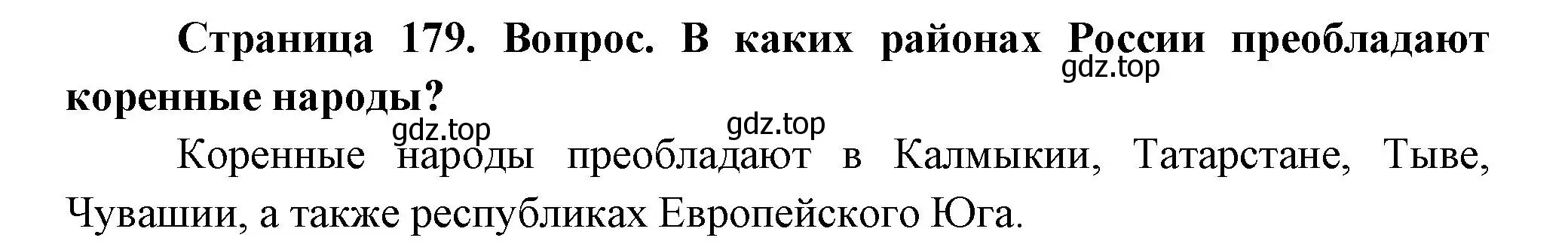 Решение номер 3 (страница 179) гдз по географии 8 класс Дронов, Савельева, учебник