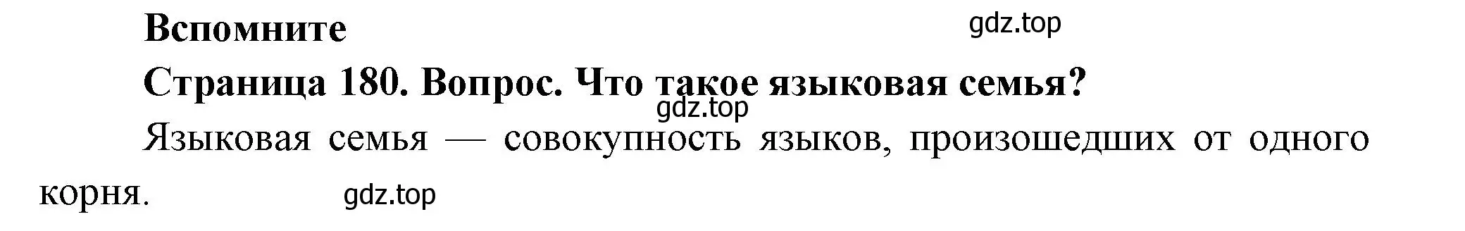 Решение номер 1 (страница 180) гдз по географии 8 класс Дронов, Савельева, учебник