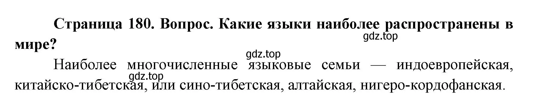 Решение номер 2 (страница 180) гдз по географии 8 класс Дронов, Савельева, учебник