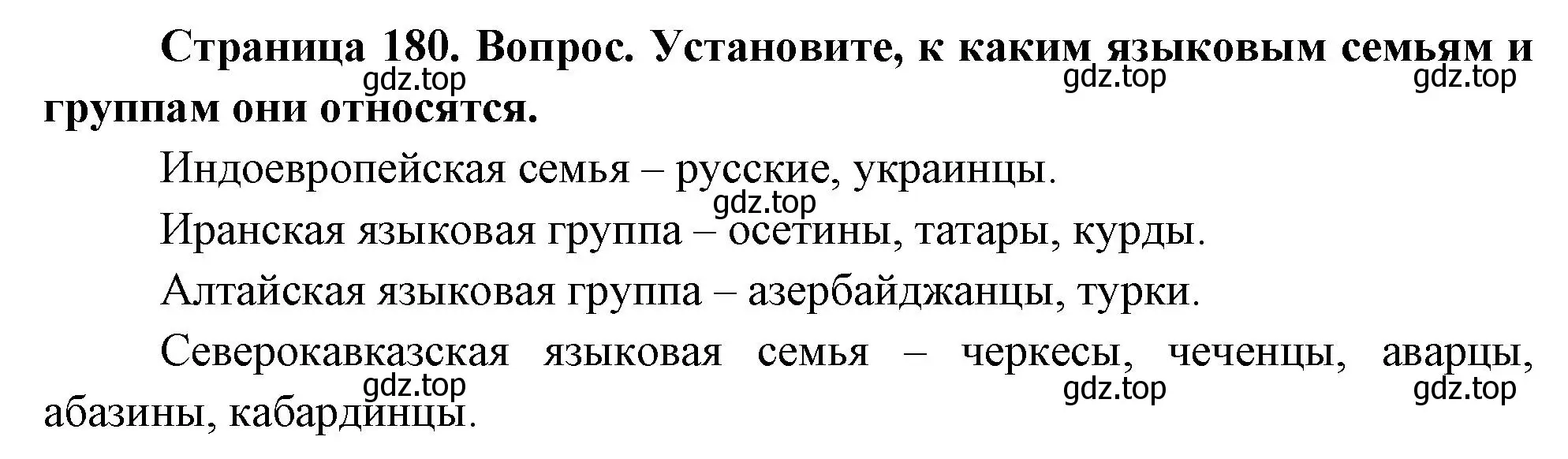 Решение номер 3 (страница 180) гдз по географии 8 класс Дронов, Савельева, учебник