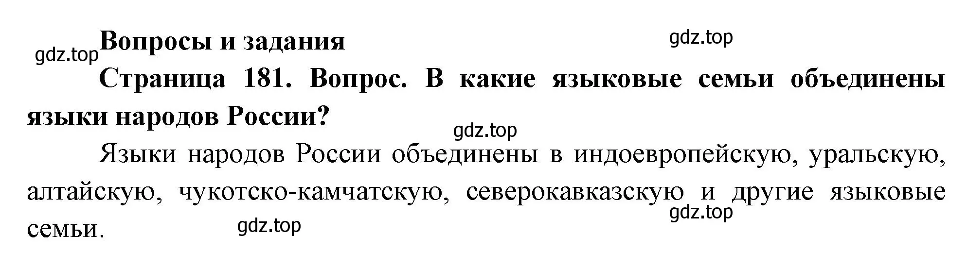 Решение номер 1 (страница 181) гдз по географии 8 класс Дронов, Савельева, учебник