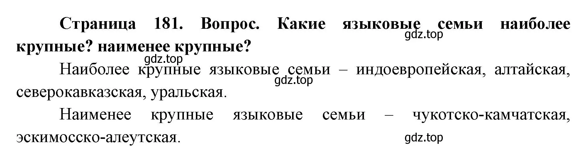 Решение номер 2 (страница 181) гдз по географии 8 класс Дронов, Савельева, учебник