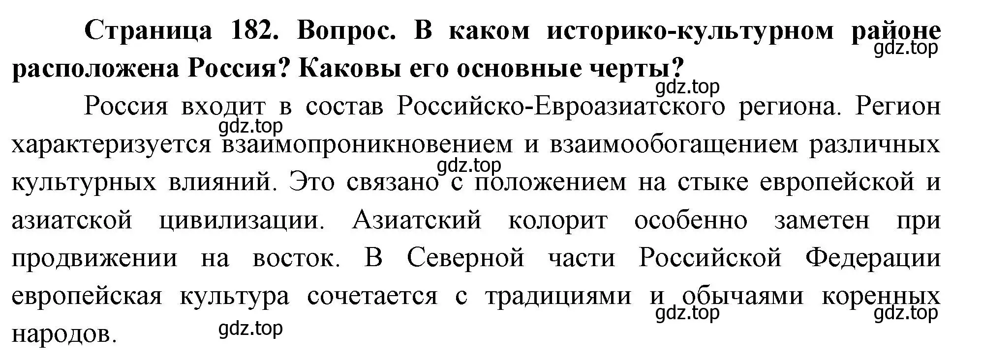 Решение номер 2 (страница 182) гдз по географии 8 класс Дронов, Савельева, учебник