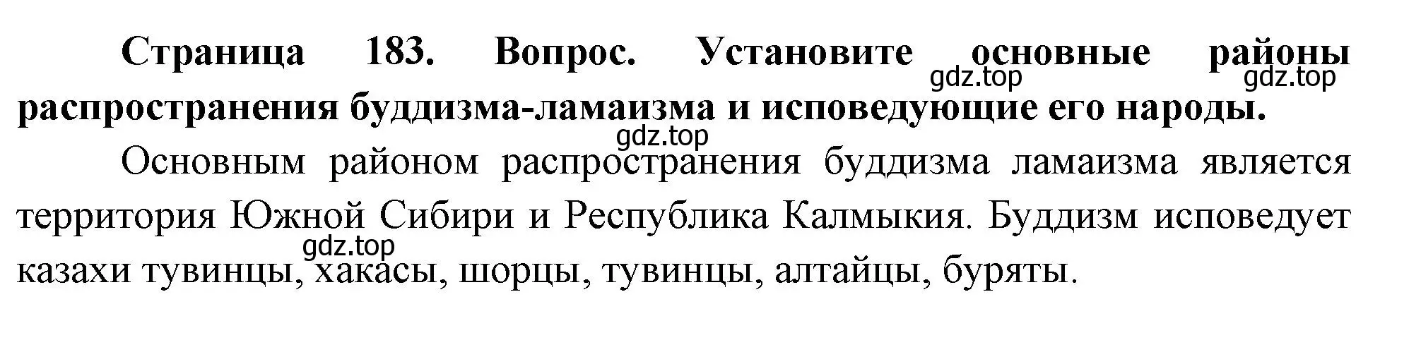 Решение номер 2 (страница 183) гдз по географии 8 класс Дронов, Савельева, учебник