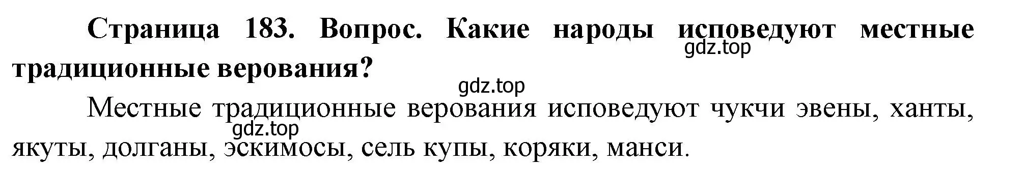 Решение номер 3 (страница 183) гдз по географии 8 класс Дронов, Савельева, учебник