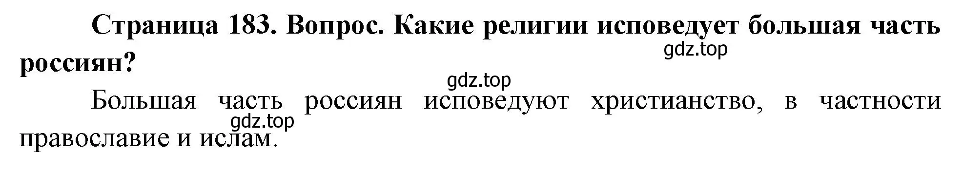 Решение номер 2 (страница 183) гдз по географии 8 класс Дронов, Савельева, учебник