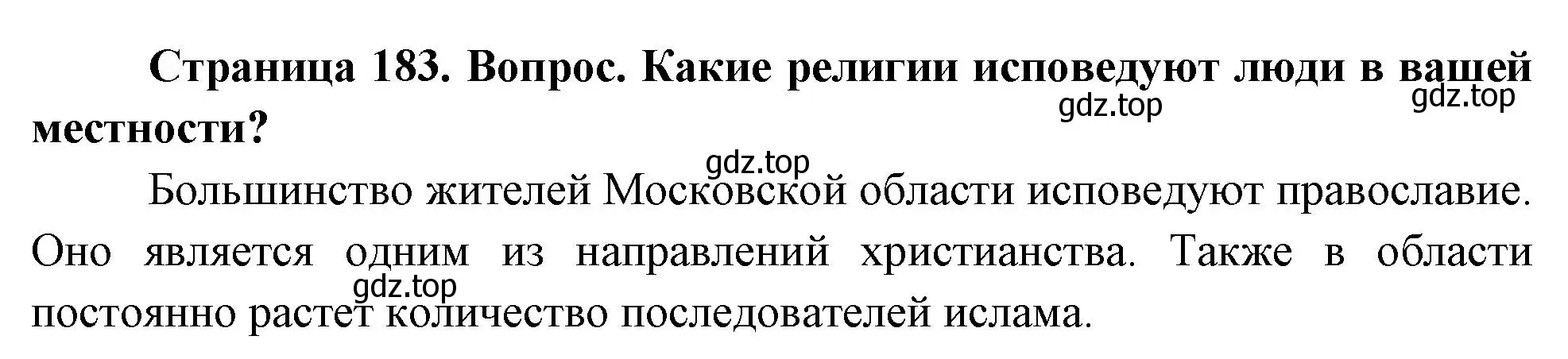 Решение номер 3 (страница 183) гдз по географии 8 класс Дронов, Савельева, учебник