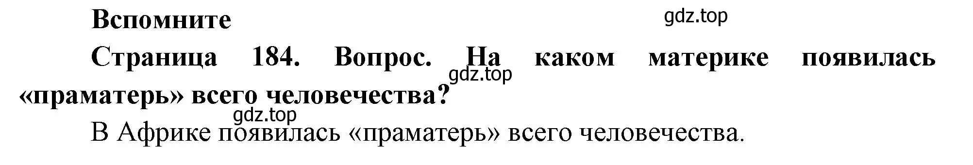 Решение номер 1 (страница 184) гдз по географии 8 класс Дронов, Савельева, учебник