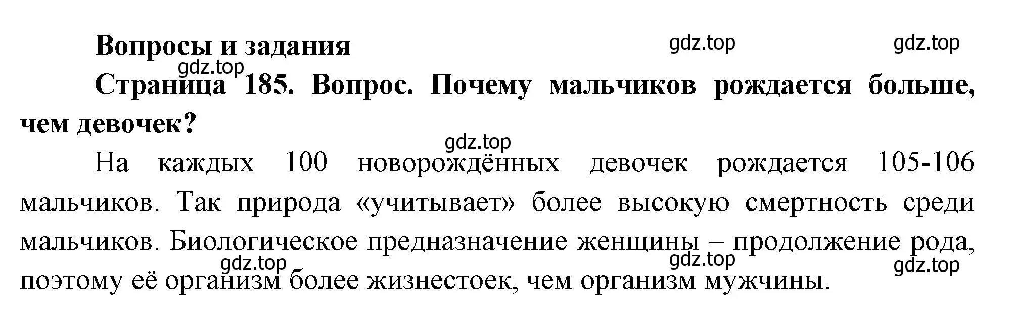 Решение номер 1 (страница 185) гдз по географии 8 класс Дронов, Савельева, учебник