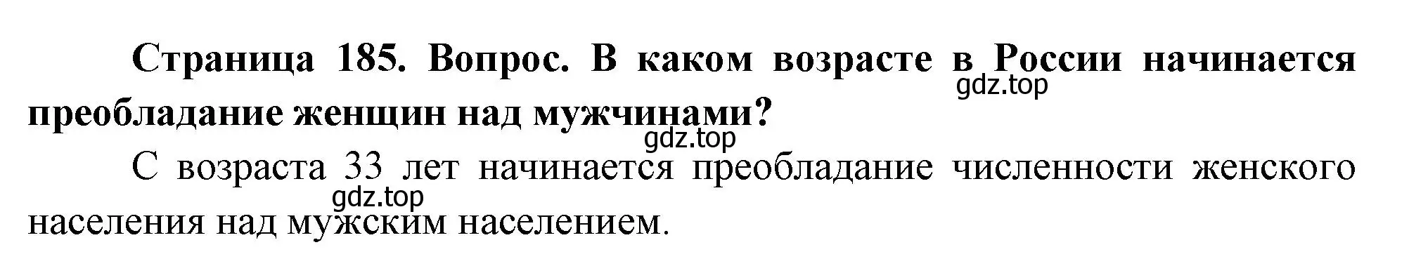 Решение номер 2 (страница 185) гдз по географии 8 класс Дронов, Савельева, учебник