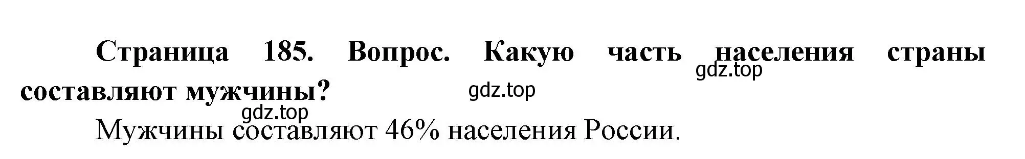 Решение номер 3 (страница 185) гдз по географии 8 класс Дронов, Савельева, учебник