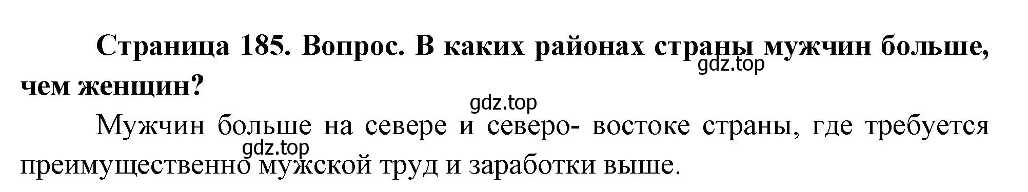 Решение номер 4 (страница 185) гдз по географии 8 класс Дронов, Савельева, учебник