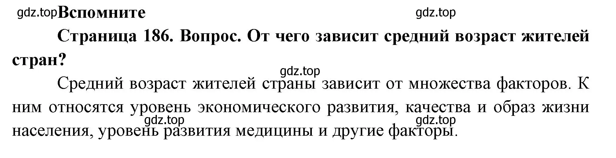 Решение номер 1 (страница 186) гдз по географии 8 класс Дронов, Савельева, учебник