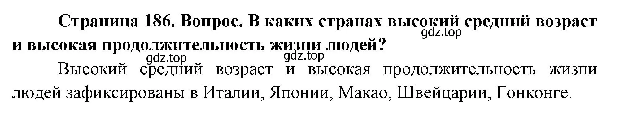 Решение номер 2 (страница 186) гдз по географии 8 класс Дронов, Савельева, учебник