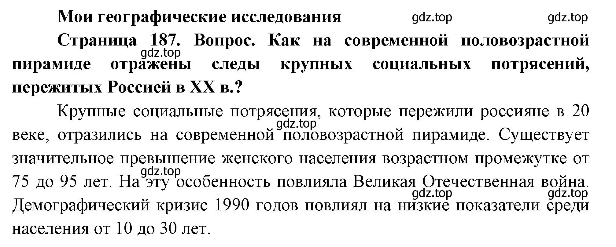 Решение номер 1 (страница 187) гдз по географии 8 класс Дронов, Савельева, учебник