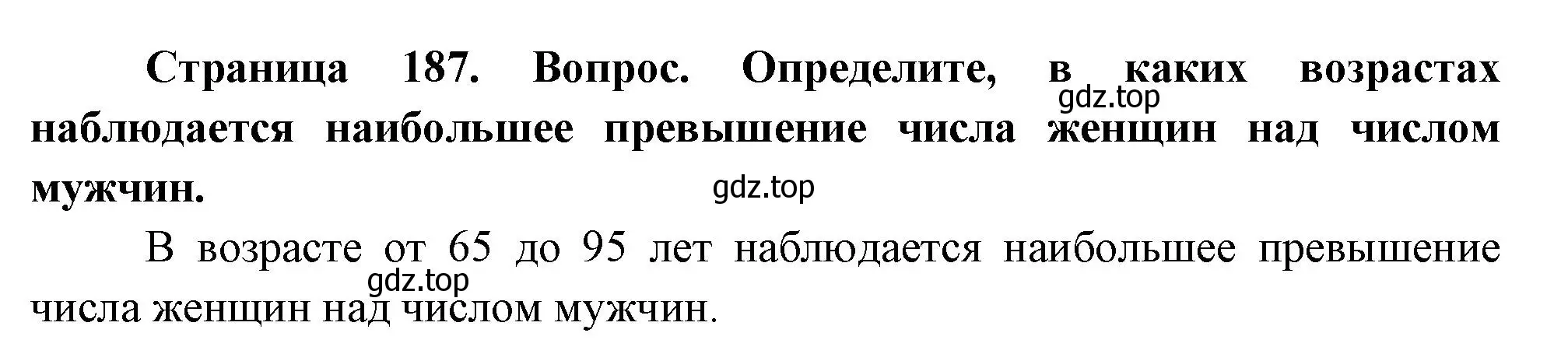 Решение номер 2 (страница 187) гдз по географии 8 класс Дронов, Савельева, учебник