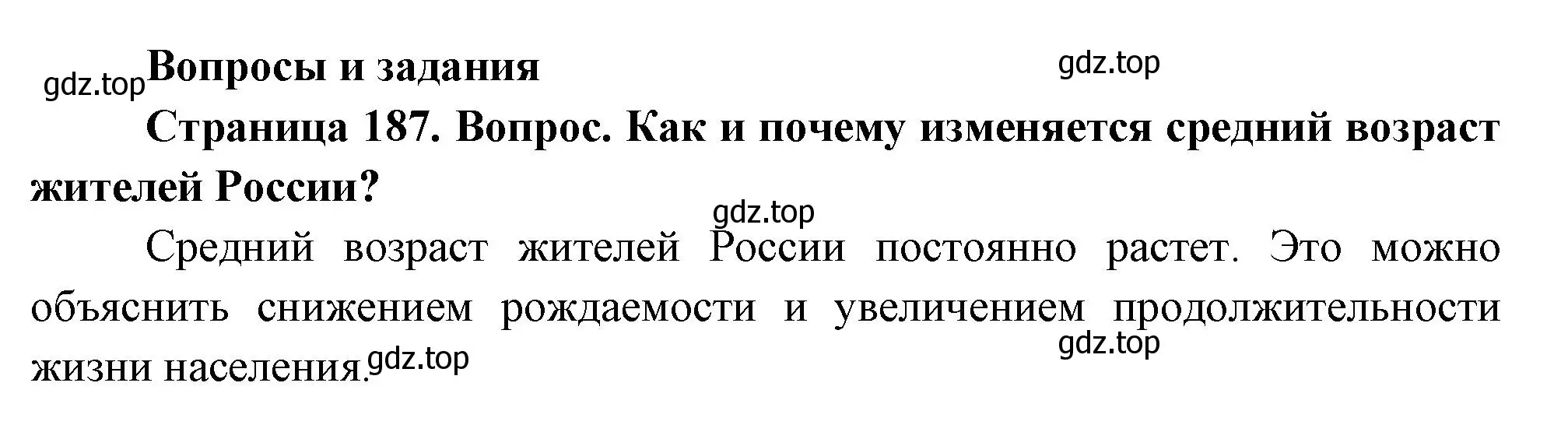 Решение номер 1 (страница 187) гдз по географии 8 класс Дронов, Савельева, учебник