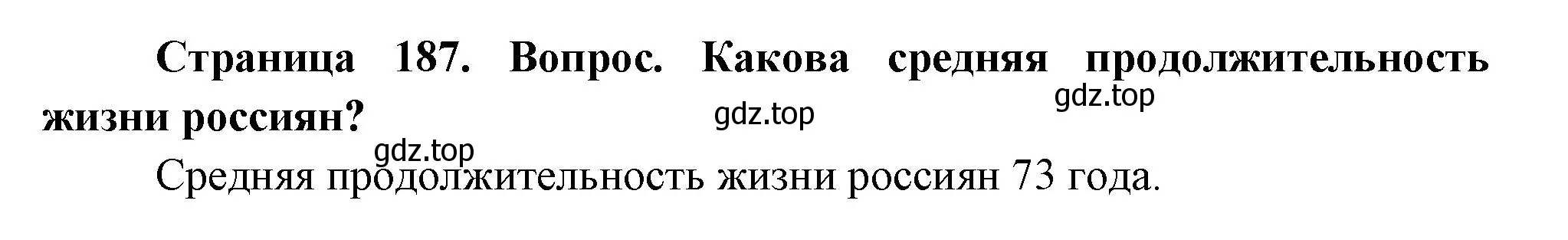 Решение номер 2 (страница 187) гдз по географии 8 класс Дронов, Савельева, учебник