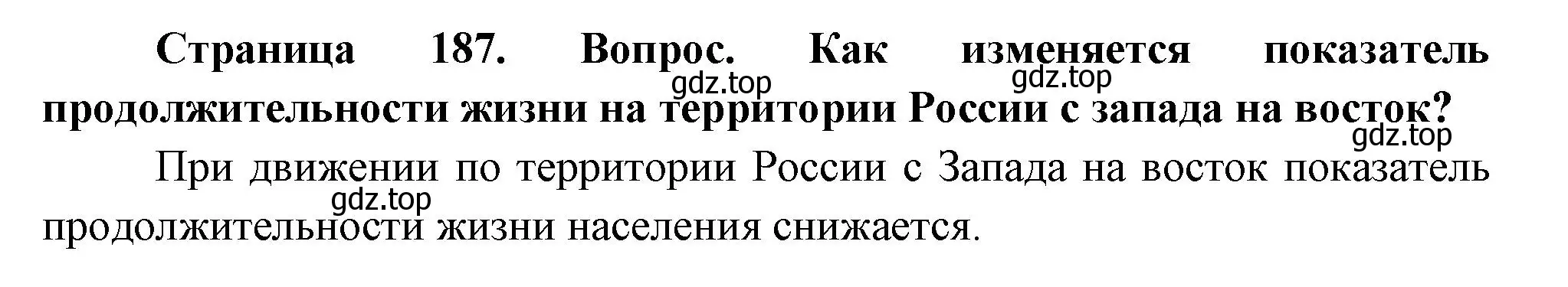 Решение номер 3 (страница 187) гдз по географии 8 класс Дронов, Савельева, учебник