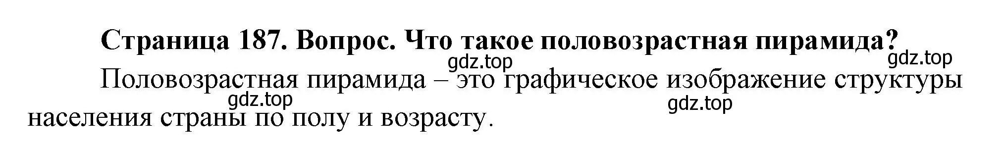 Решение номер 4 (страница 187) гдз по географии 8 класс Дронов, Савельева, учебник